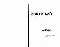 eskinega deres.pdf